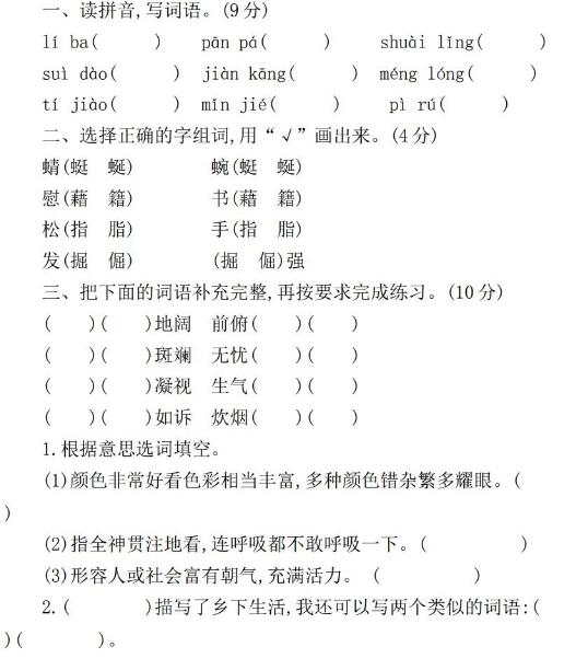 2020学年下学期四年级语文期中检测卷文档资源免费下载