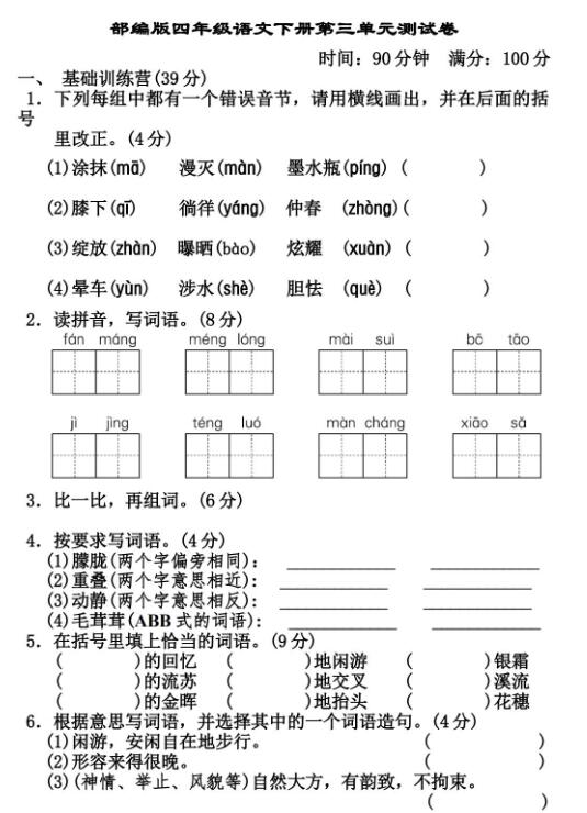 部编版四年级语文下册第三单元测试卷文档资源免费下载