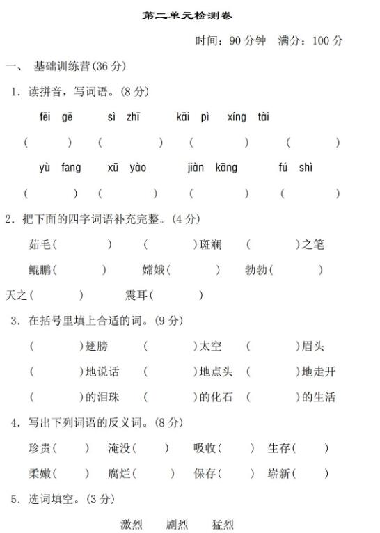 四年级语文下册第二单元检测卷文档资源免费下载