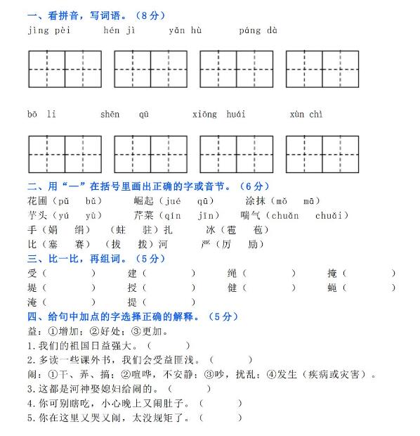 部编版三年级上语文第三单元检测卷文档资源免费下载