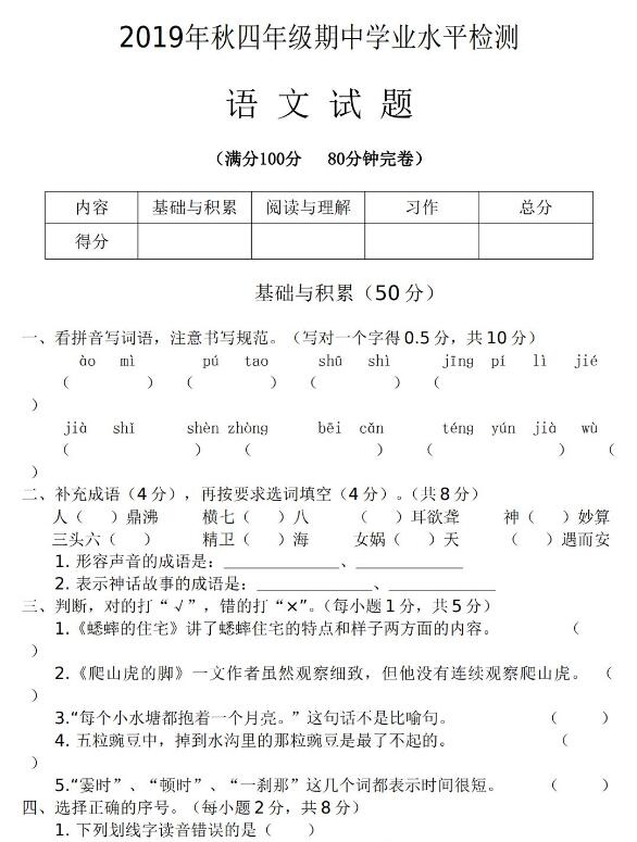 四年级期中学业水平检测语文试题文档资源免费下载