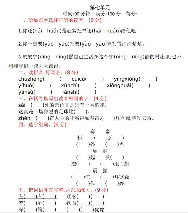 四年级上册第七单元语文提升练习试卷文档资源免费下载