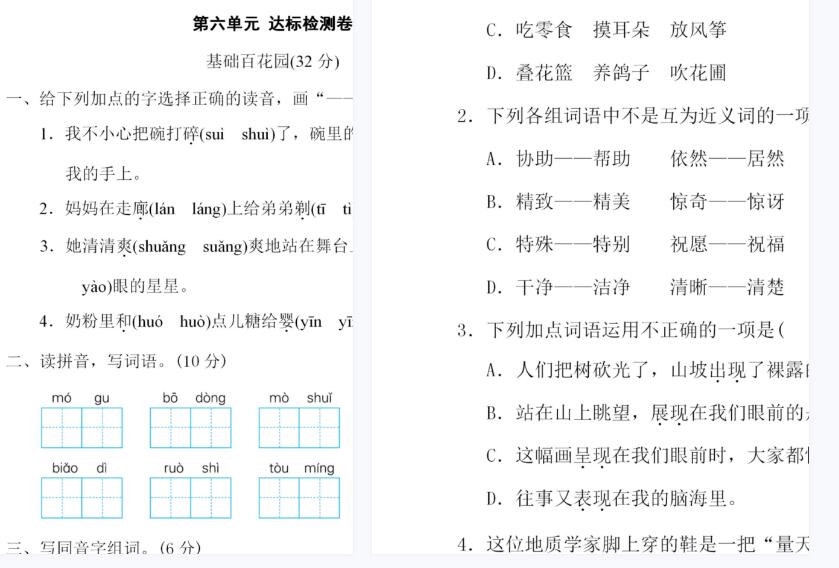 三年级下册语文第六单元达标检测卷文档资源免费下载