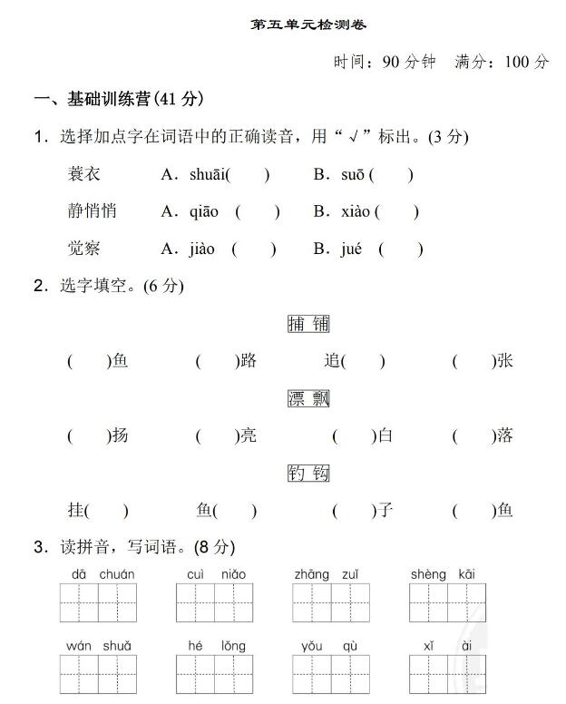 三年级上册第五单元达标检测A卷文档资源免费下载