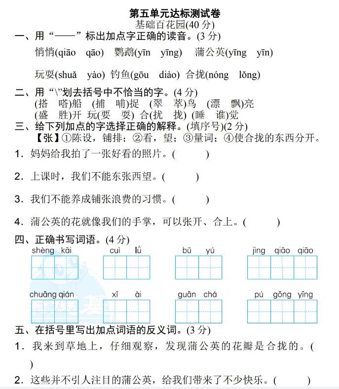 三年级上册语文第五单元达标检测B卷文档资源免费下载