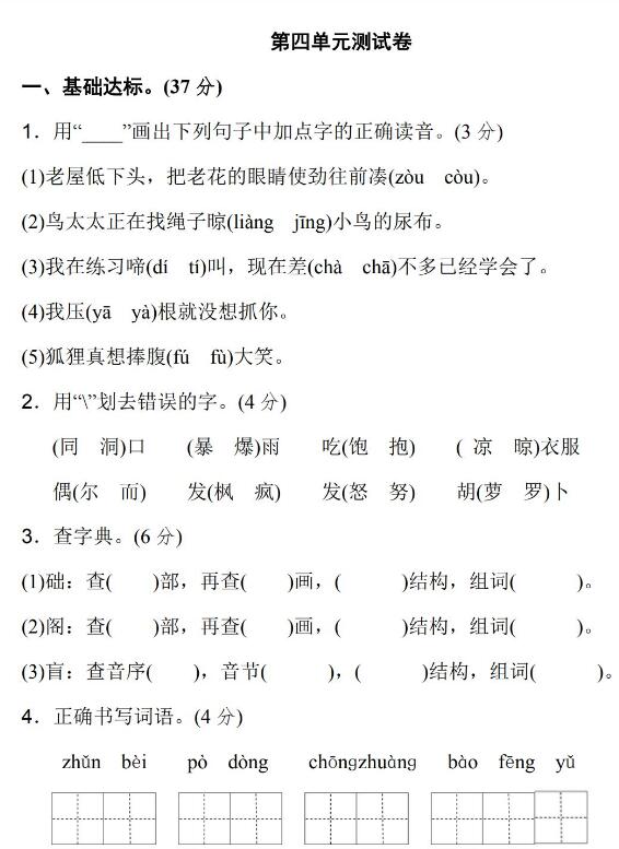 三年级上册语文第四单元测试卷文档资源免费下载