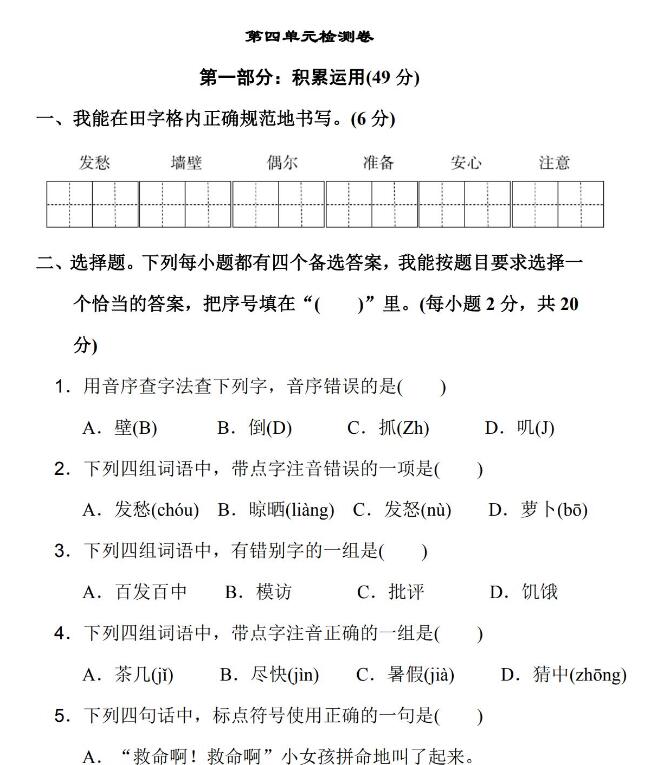 三年级上学期第四单元检测卷(二)文档资源免费下载