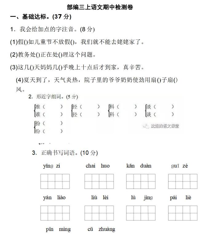 三年级上册语文期中检测卷文档资源免费下载