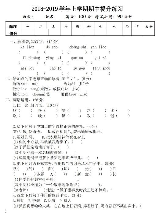 2019学年上学期期中提升练习试题文档资源免费下载