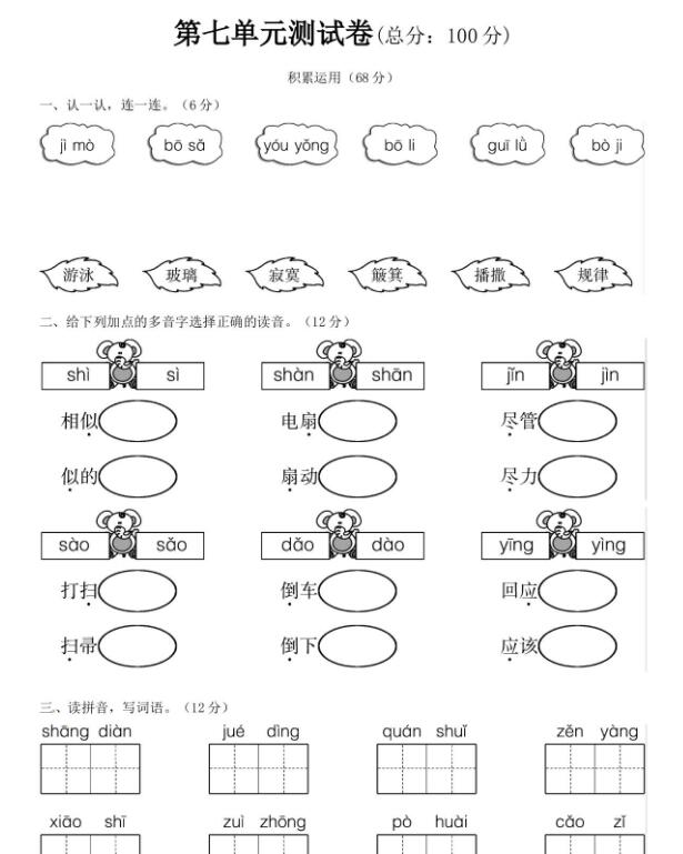 二年级语文下册第七单元测试卷二资源免费下载