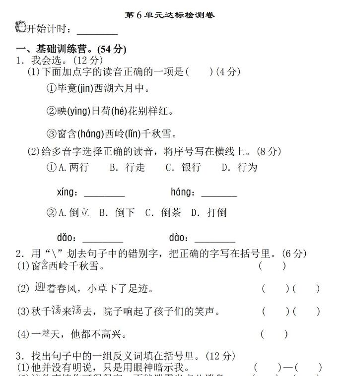 二年级下册语文第六单元达标检测卷二文档免费下载