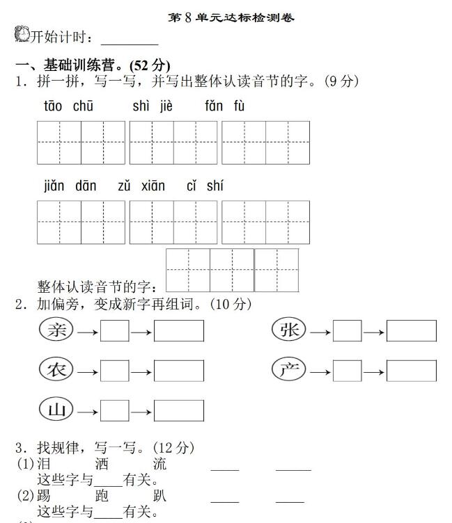 二年级下册语文第八单元达标检测卷文档免费下载