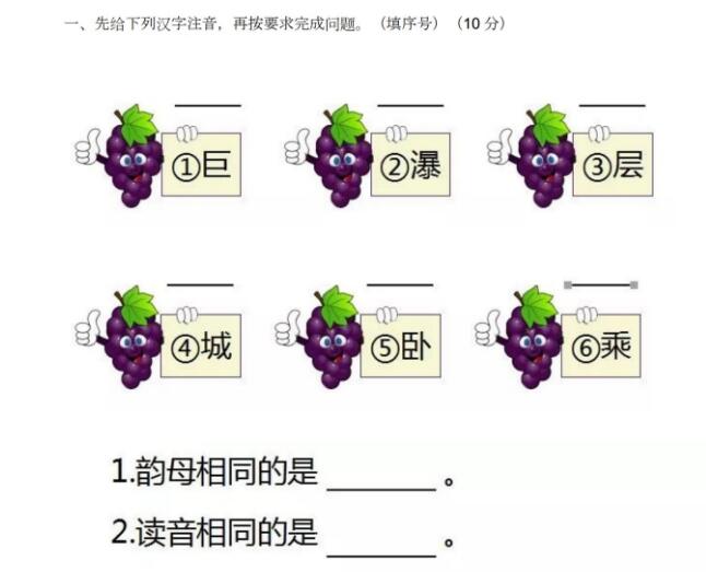 二年级上册语文第四单元试卷文档免费下载