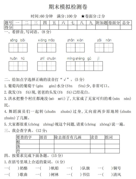 二年级上语文期末模拟检测卷(二)文档免费下载文档免费下载