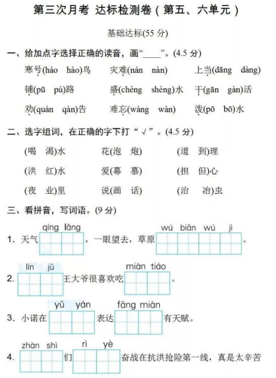 二年级上册语文第五六单元达标检测卷文档免费下载