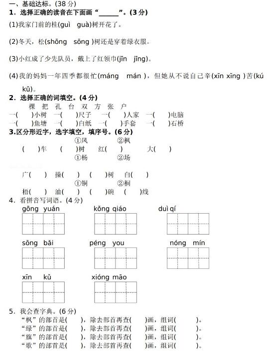 二年级上学期语文第二单元测试卷文档免费下载