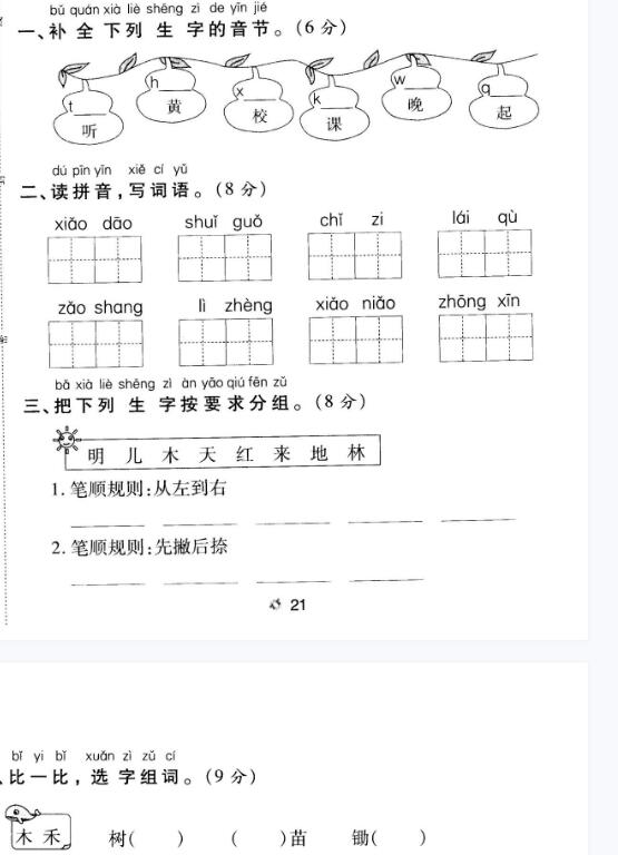 人教(部编版)一年级上册语文第五单元测试卷pdf版无答案