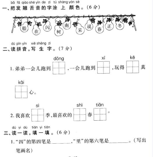 一年级上册语文第四单元测试卷pdf版无答案