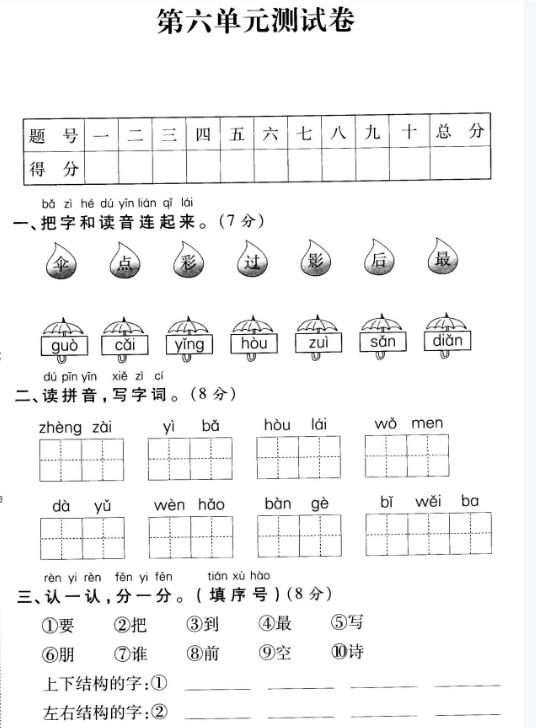 人教(部编版)一年级上册语文第六单元测试卷pdf资源下载