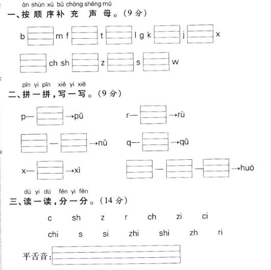 人教(部编版)一年级上册语文第二单元测试卷pdf资源下载