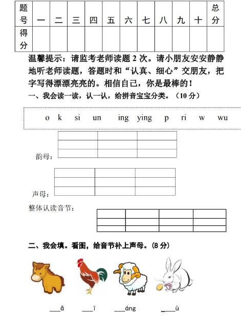 台安县2019学年度上学期一年级期末语文试卷文档资源下载