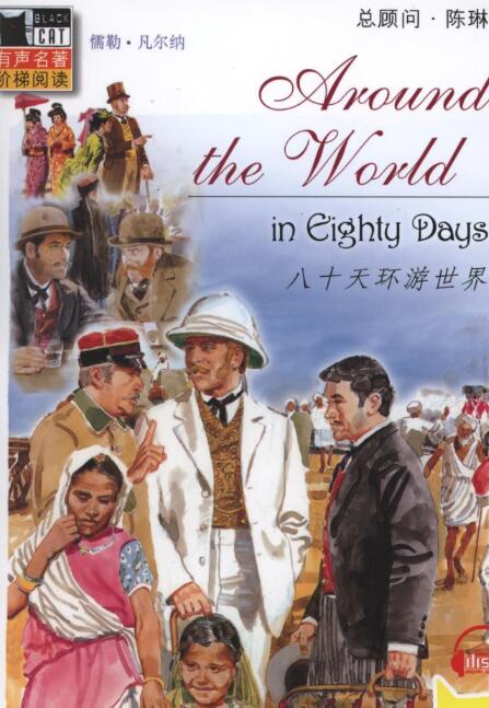 《Around the World in Eighty Days》绘本+音频资源下载