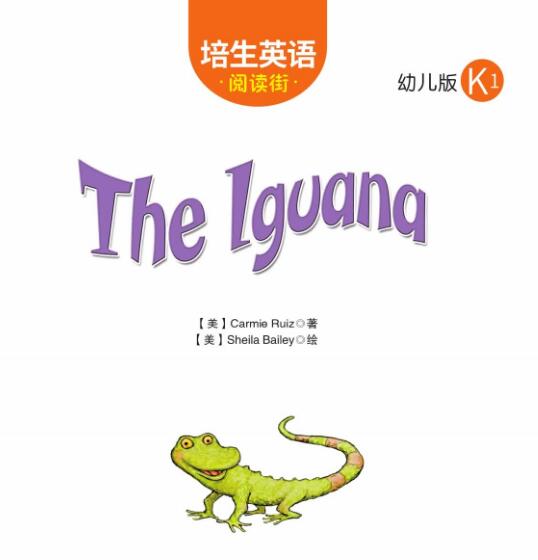 The Iguana绘本翻译及pdf资源下载