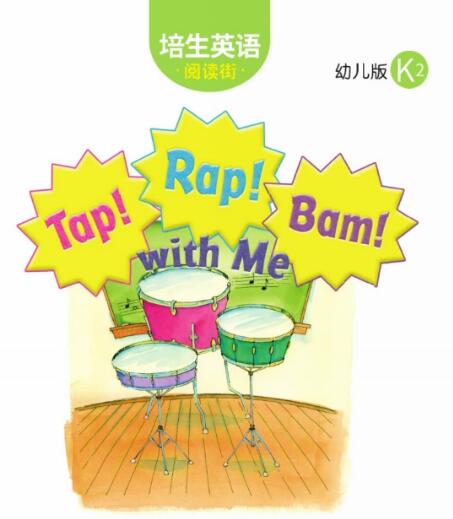 Tap,Rap,Bam with Me培生英语幼儿版绘本pdf资源下载