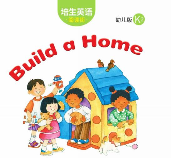 Build a Home培生英语幼儿版绘本pdf资源下载