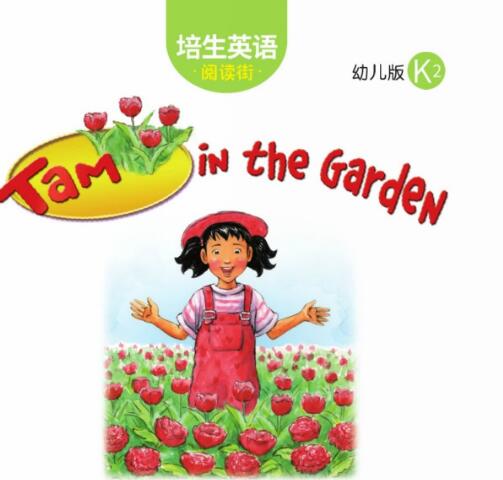 Tam in the Garden培生英语幼儿版绘本pdf资源下载