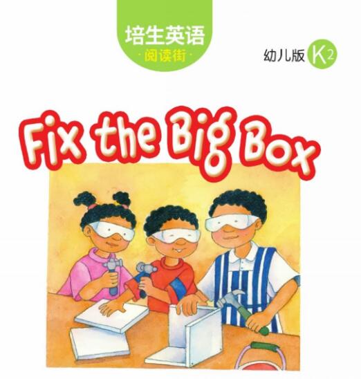 Fix the Big Box培生幼儿版英语绘本翻译及pdf资源下载