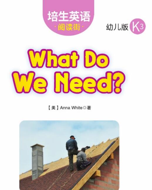 What Do We Need培生英语绘本翻译及pdf资源下载