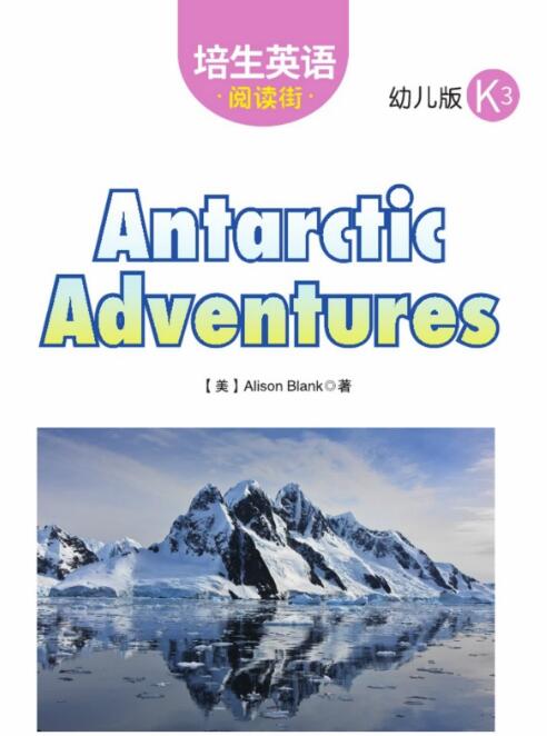 Antarctic Adventures培生英语幼儿版绘本翻译及pdf资源下载