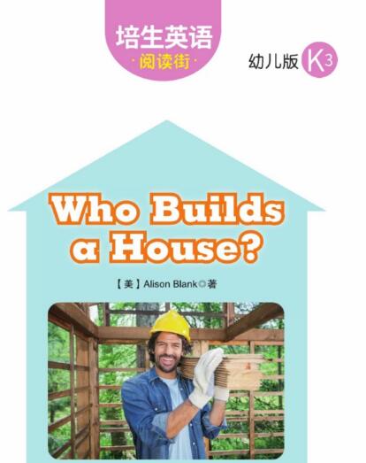 Who Builds a House培生英语绘本翻译及pdf资源下载