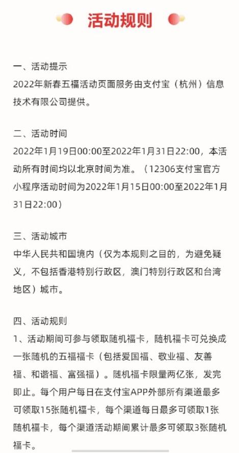 2022年支付宝集五福活动什么时候开始