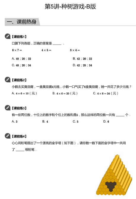 2020学而思二年级数学暑期培训班05讲种树游戏视频资源免费下载