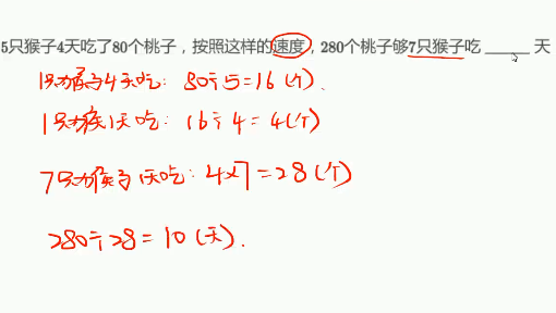 2020学而思三年级数学暑期培训班06讲归一问题视频资源免费下载