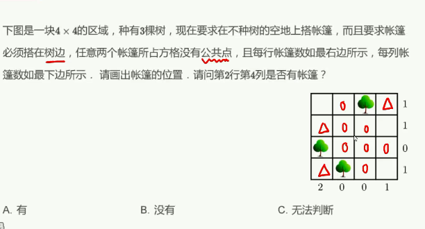 2020学而思三年级数学暑期培训班10讲扫雷与搭帐篷视频资源免费下载