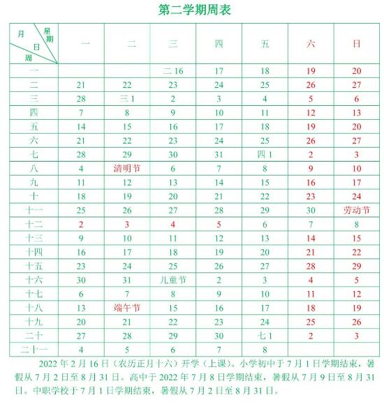 厦门2022年中小学春季开学时间