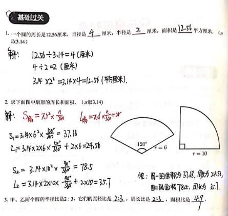 2020学而思六年级数学暑期培训班08讲圆与扇形的初步视频资源免费下载