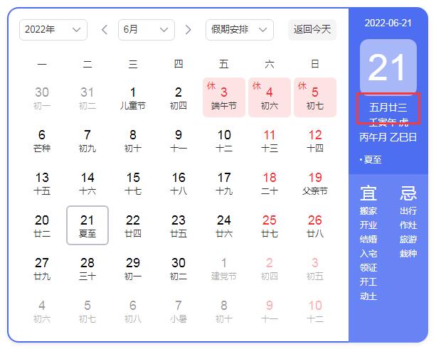 2022年夏至是农历的哪一天