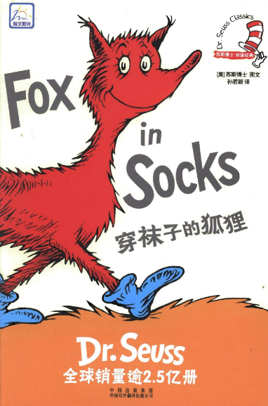 廖彩杏书单09周第三本英文绘本Fox in Socks资源免费下载