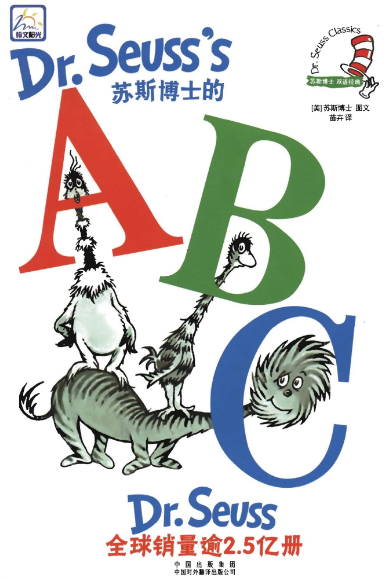 廖彩杏书单10周第一本英文绘本Dr.Seuss'sABC资源免费下载