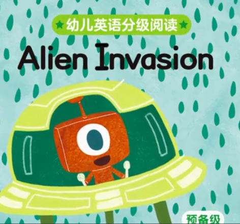 幼儿英语分级阅读预备级alien invasion绘本MP4+MP3百度云免费下载