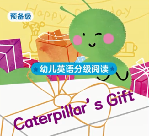 幼儿英语分级阅读预备级caterpillar's gift绘本MP4+MP3百度云免费下载