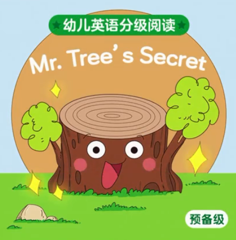 幼儿英语分级阅读预备级mr. tree's secret绘本MP4+MP3百度云免费下载