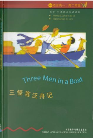 牛津书虫系列L3级上 三怪客泛舟记PDF+音频百度云免费下载