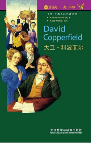 牛津书虫系列L5级 大卫·科波菲尔PDF+音频百度云免费下载