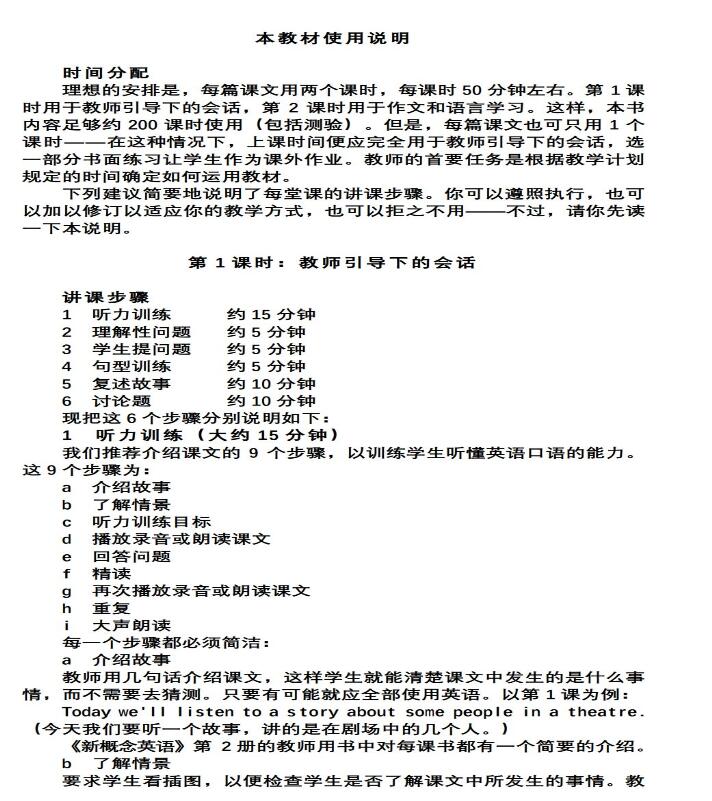 新概念英语2教师用书电子版PDF百度网盘免费下载