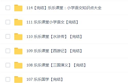 乐乐课堂天天练小初高全集资源百度网盘下载